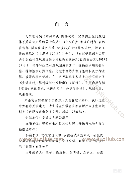 安徽省村庄规划编制技术指南（试行）