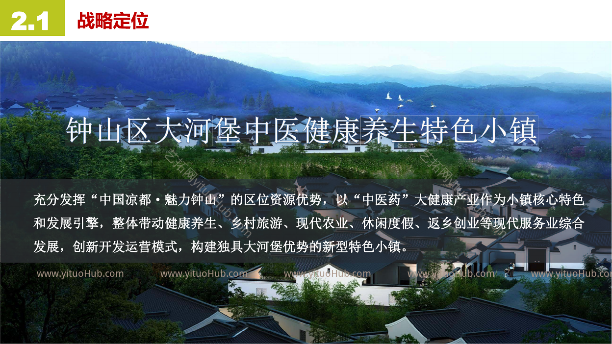 钟山区大河堡中医健康养生特色小镇
