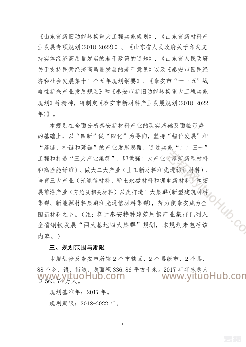 泰安市新材料产业发展规划