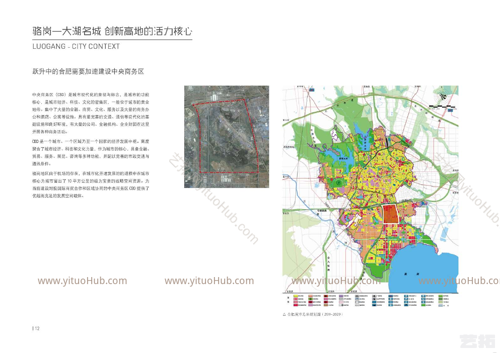合肥骆岗机场片区概念规划及城市设计