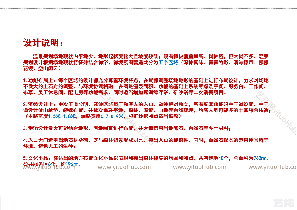 仰山森林禅浴景观设计成果