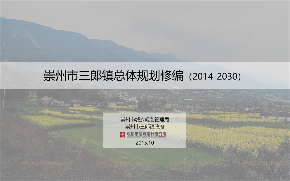 崇州市三郎镇总体规划修编