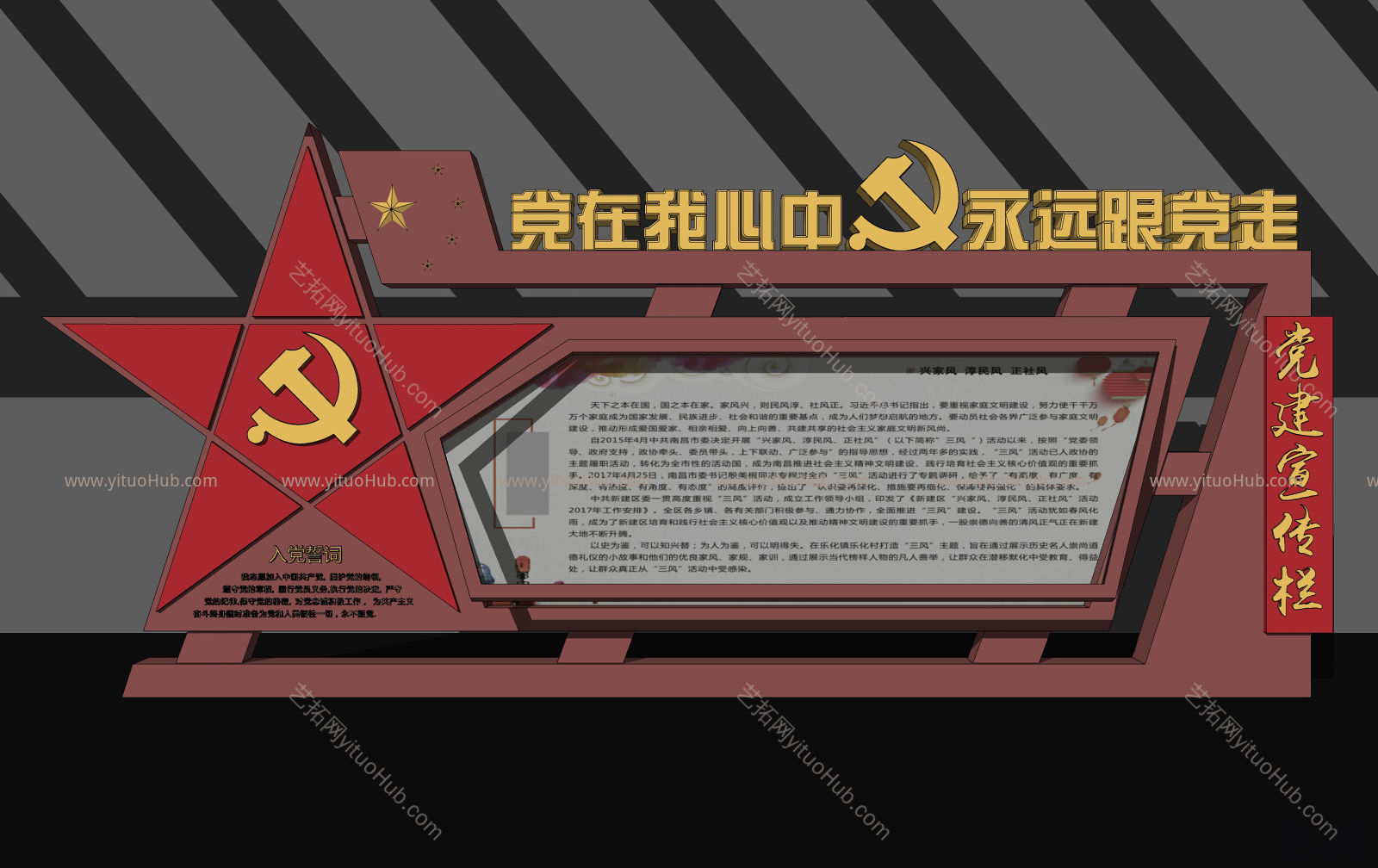 现代党建文化展厅装饰墙