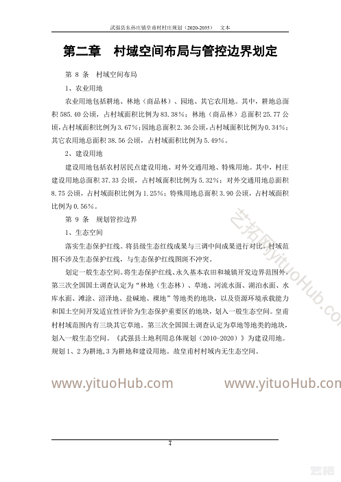 武强县东孙庄镇皇甫村村庄规划（2020-2035）