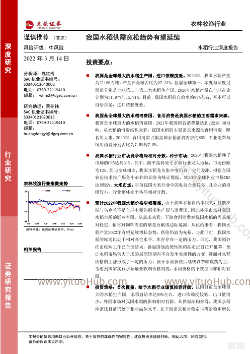 水稻行业深度报告
