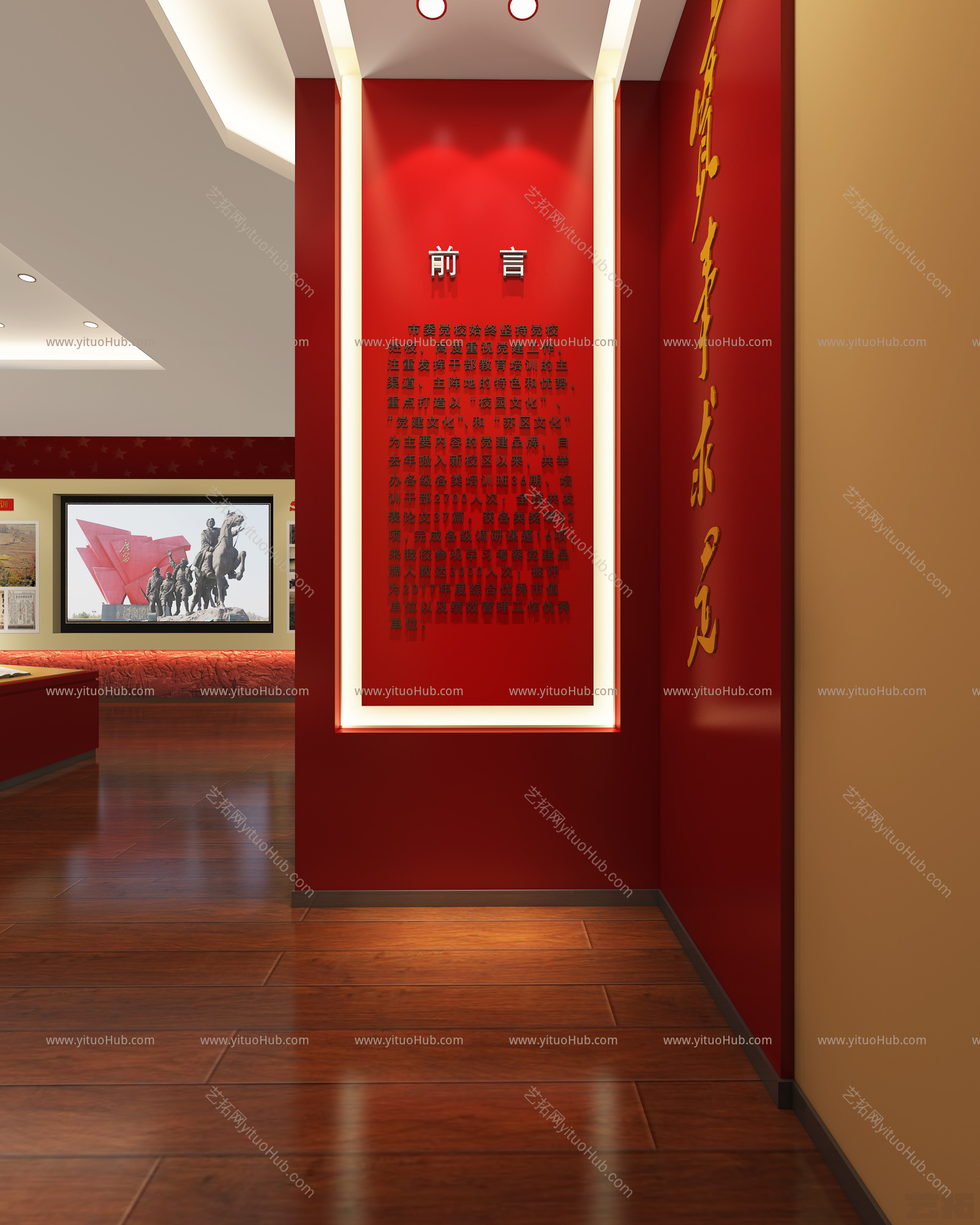 现代党建展厅