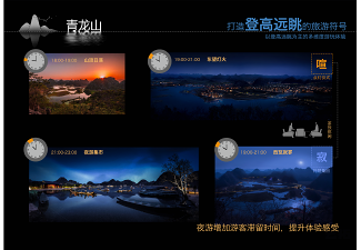云南普者黑夜游灯光方案设计