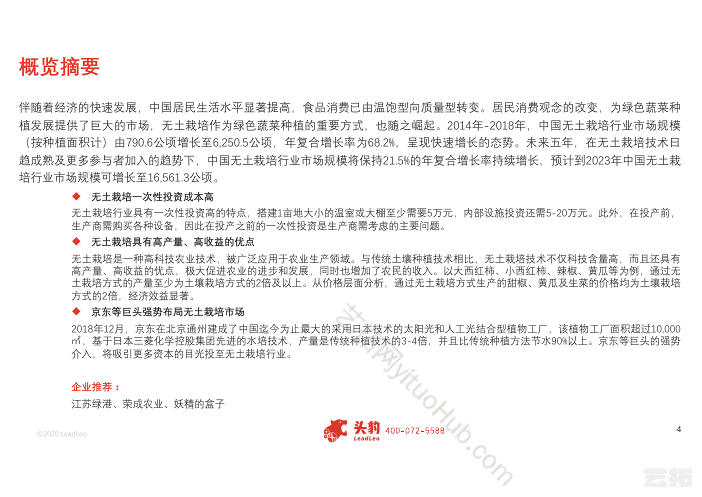 中国无土栽培行业概览