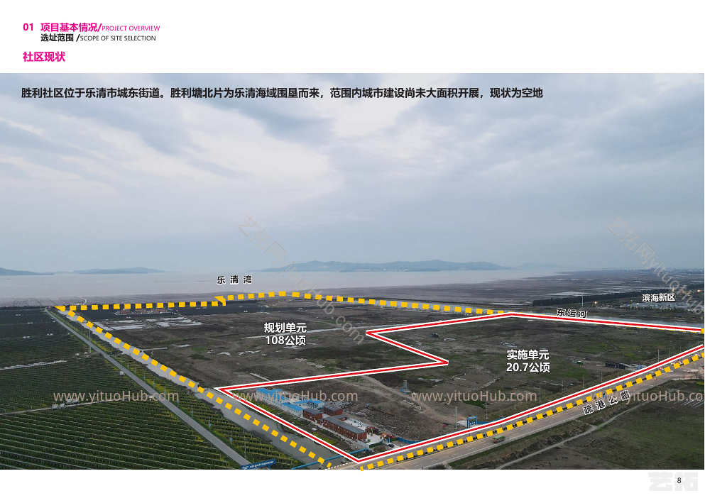 乐清胜利社区项目申报方案