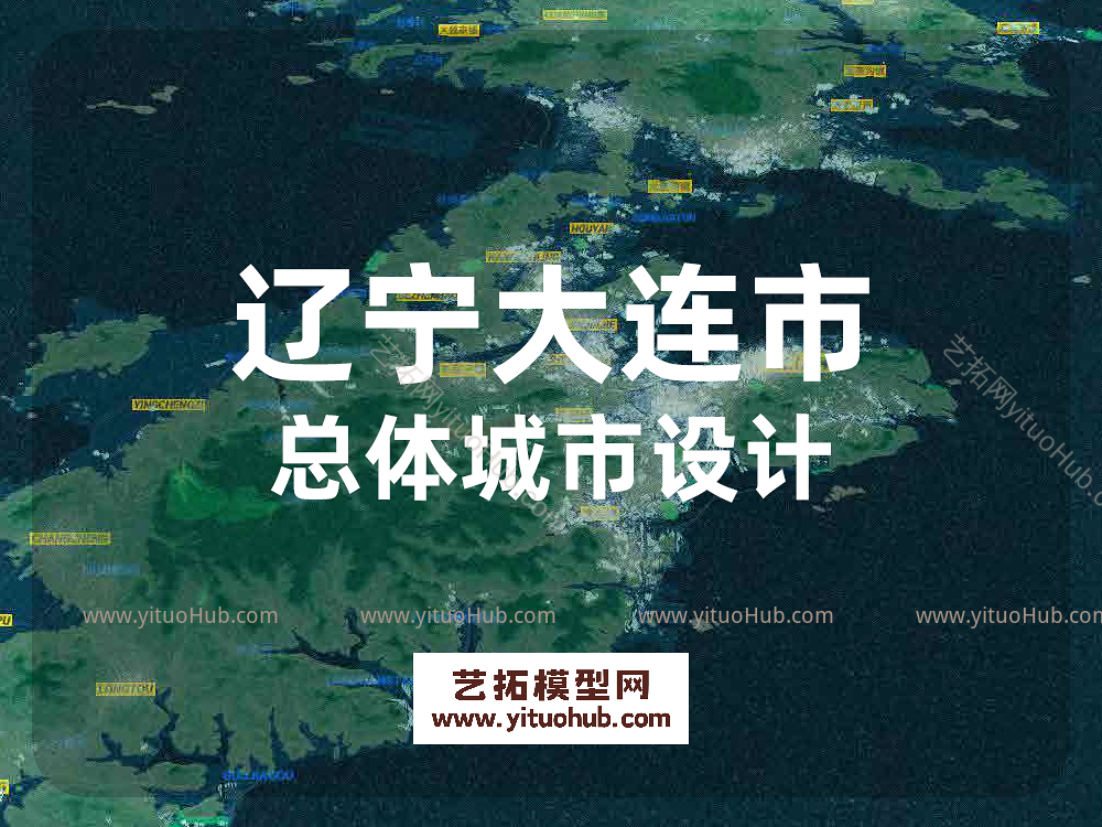 大连市总体城市设计