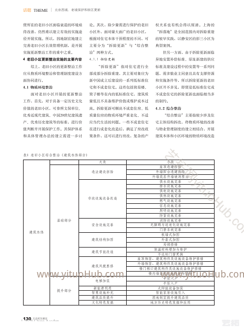 北京西城老旧小区综合整治中的若干问题探讨