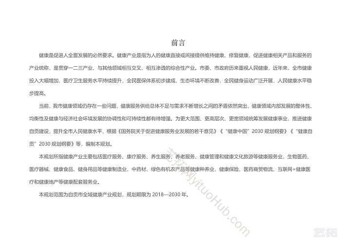 自贡市大健康产业发展规划
