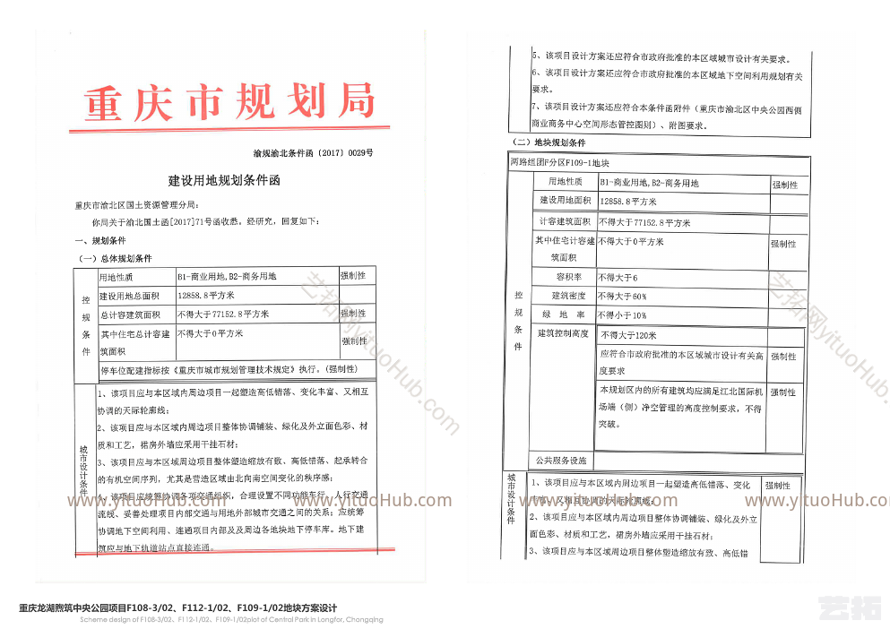 重庆龙湖煦筑中央公园项目