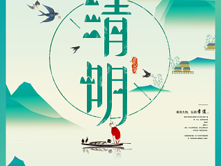 二十四节气海报-清明