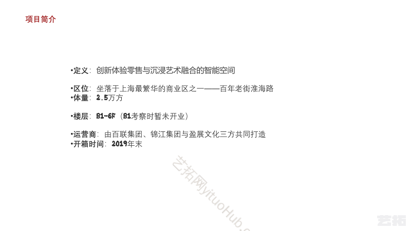 淮海商业业态案例分析