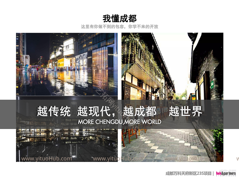 成都万科天府新区235项目方案设计