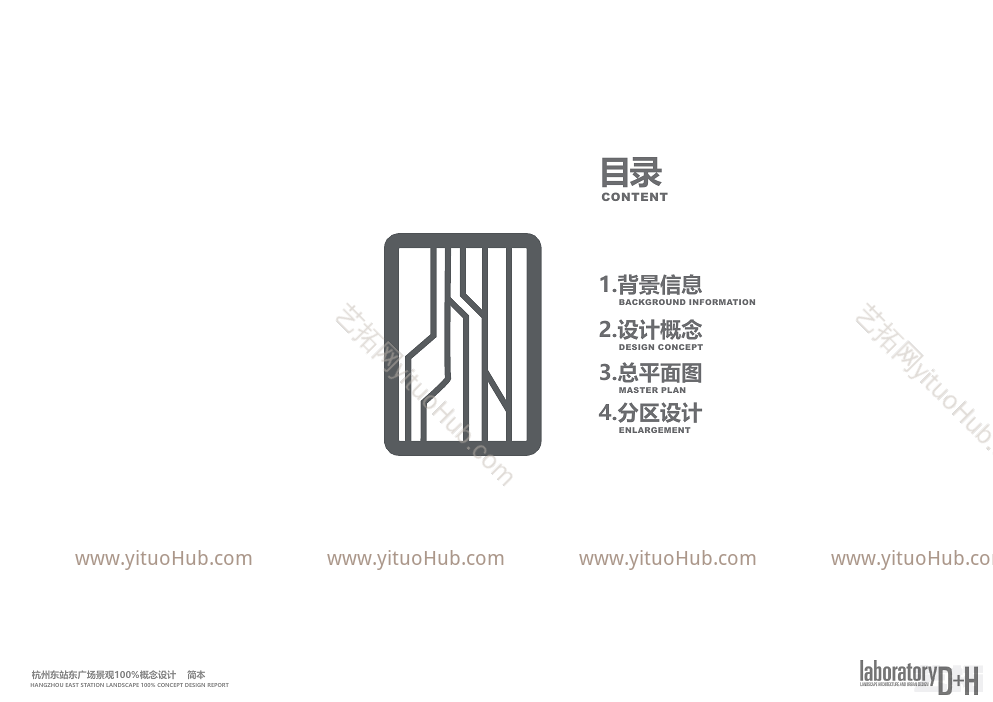 D+H 杭州东站商业广场概念设计（商业）