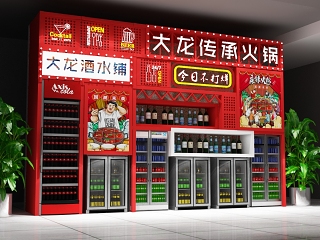 现代烟酒店