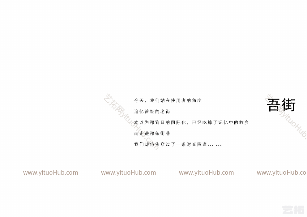 重庆·吾街长嘉汇景观设计方案文本