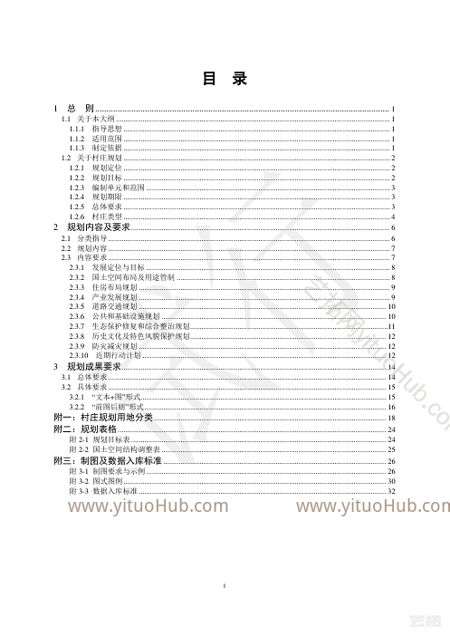 湖南省村庄规划编制技术大纲