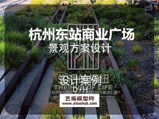 D+H 杭州东站商业广场概念设计（商业）