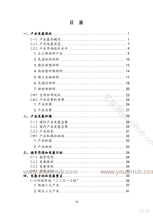 泰安市新材料产业发展规划