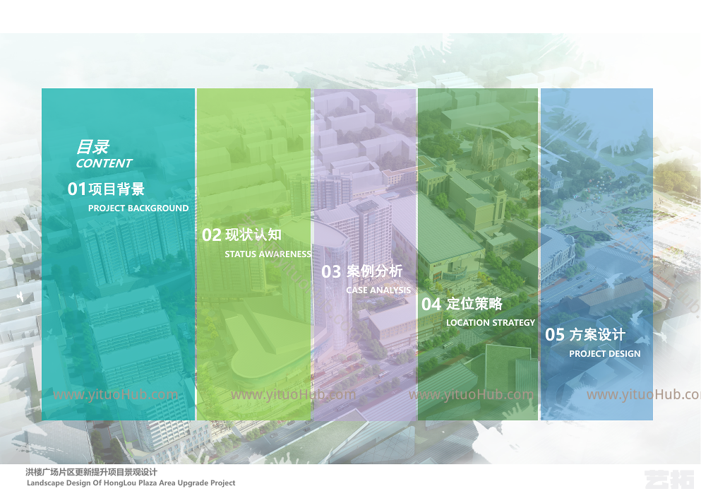 济南洪楼广场片区更新提升项目景观设计