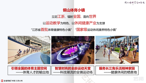  扬州仪征铜山体育小镇策划方案