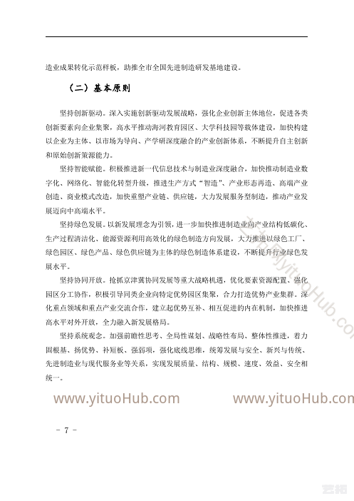 津南区制造业高质量发展“十四五”规划
