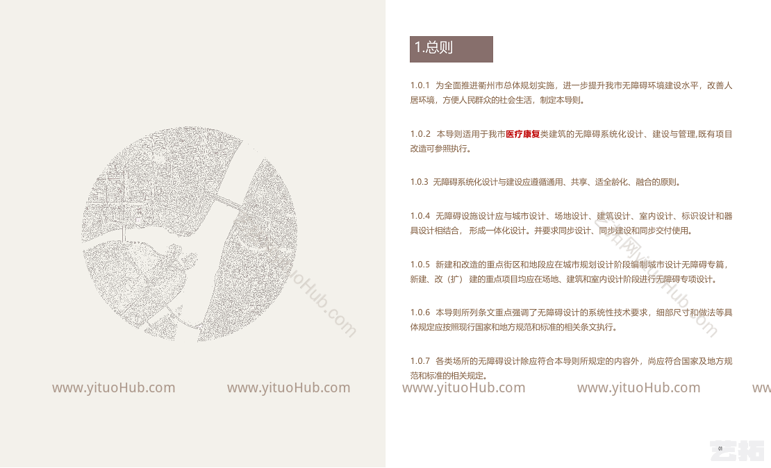 衢州市城市环境无障碍设计导则-医疗康复分册（07）