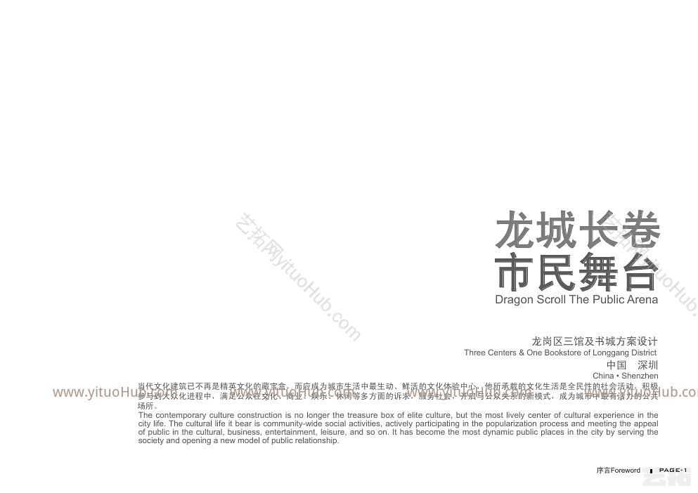 龙岗区三馆及书城方案设计