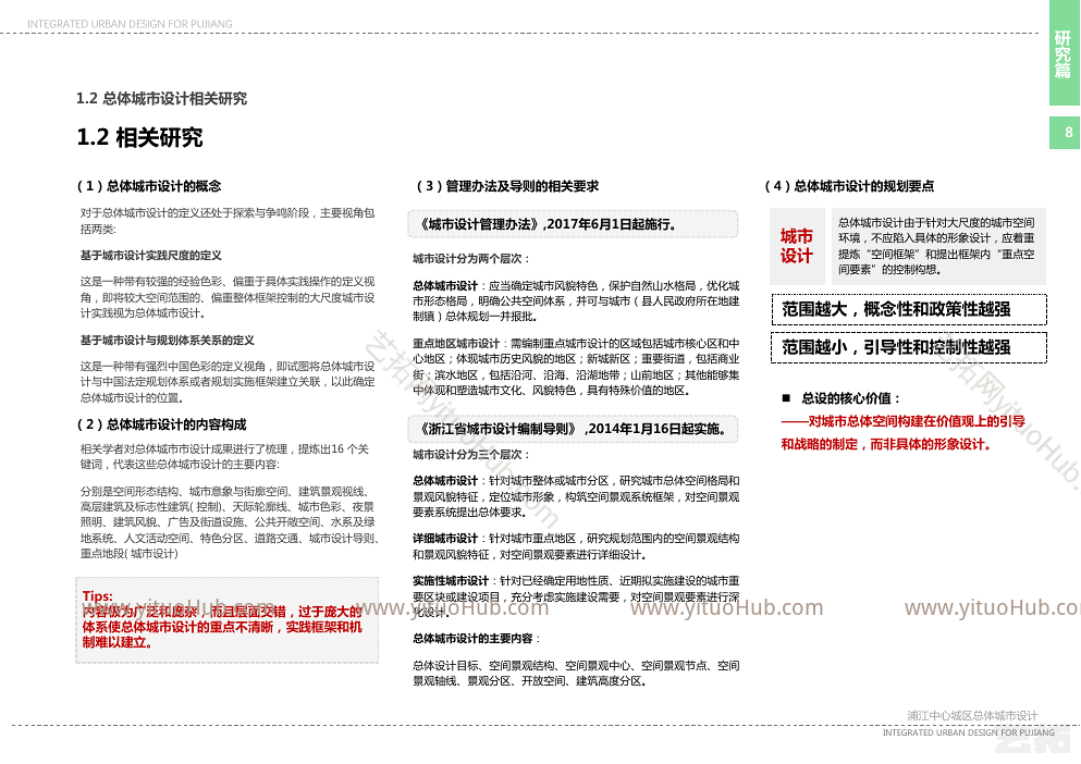 金华市浦江中心城区总体城市设计