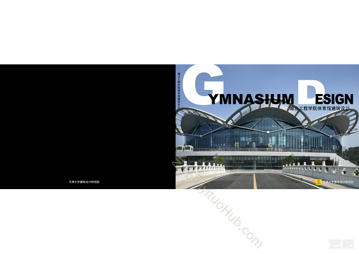 湖北工程学院体育馆建筑设计