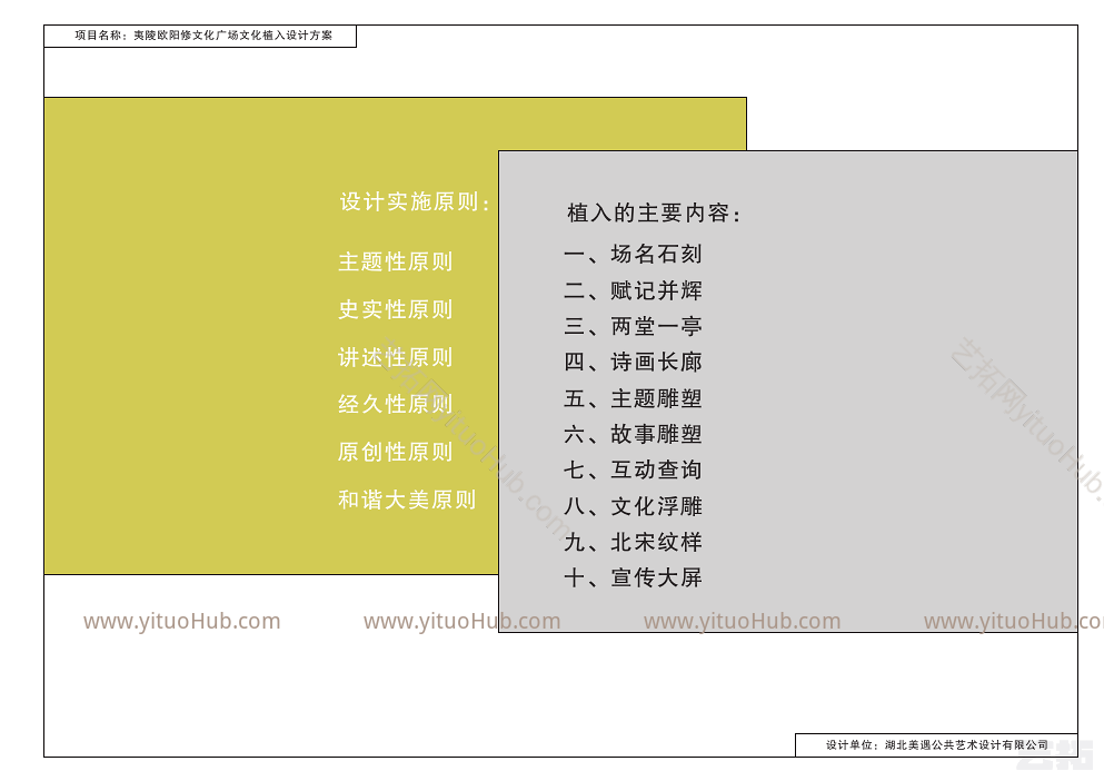 宜昌欧阳修广场文化标识设计方案