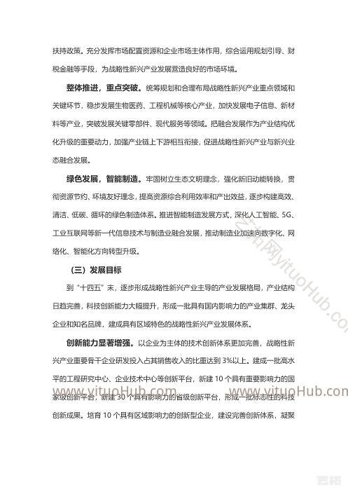 临沂市“十四五”战略性新兴产业发展规划