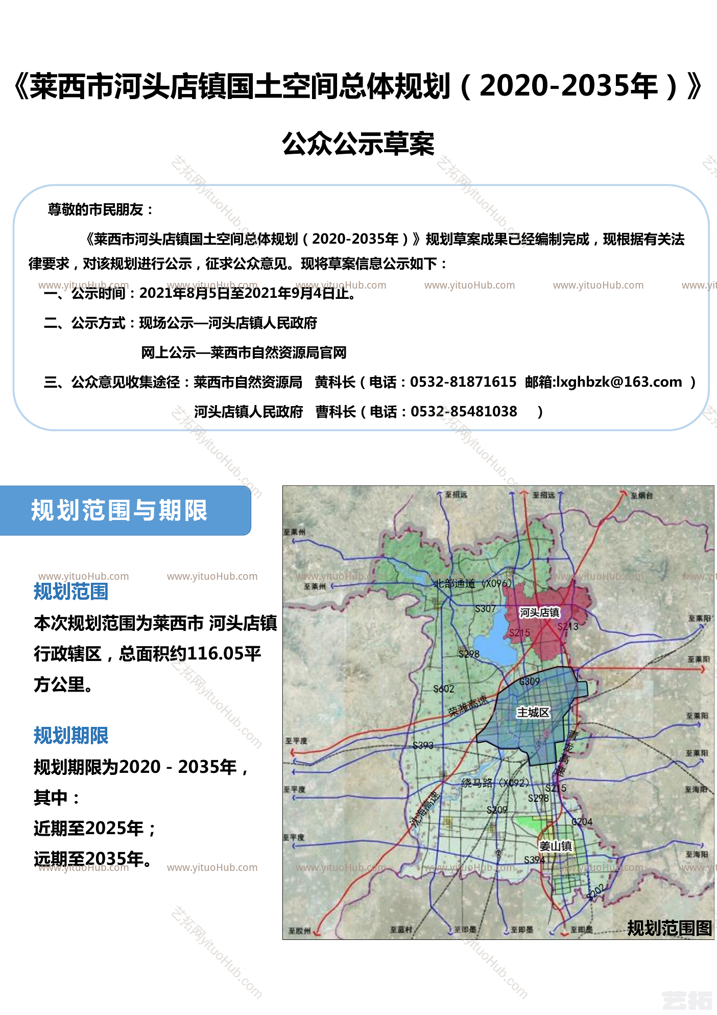 莱西市河头店镇国土空间总体规划