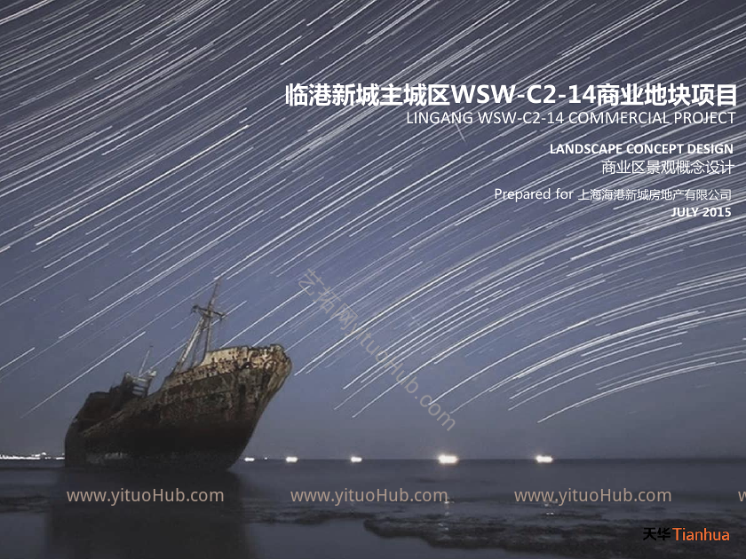临港新城主城区WSW-C2-14商业地块项目商业区景观概念设计