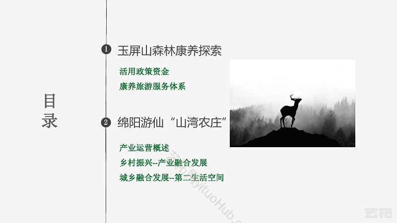 康养文旅产业到特色旅游小镇研发峰会