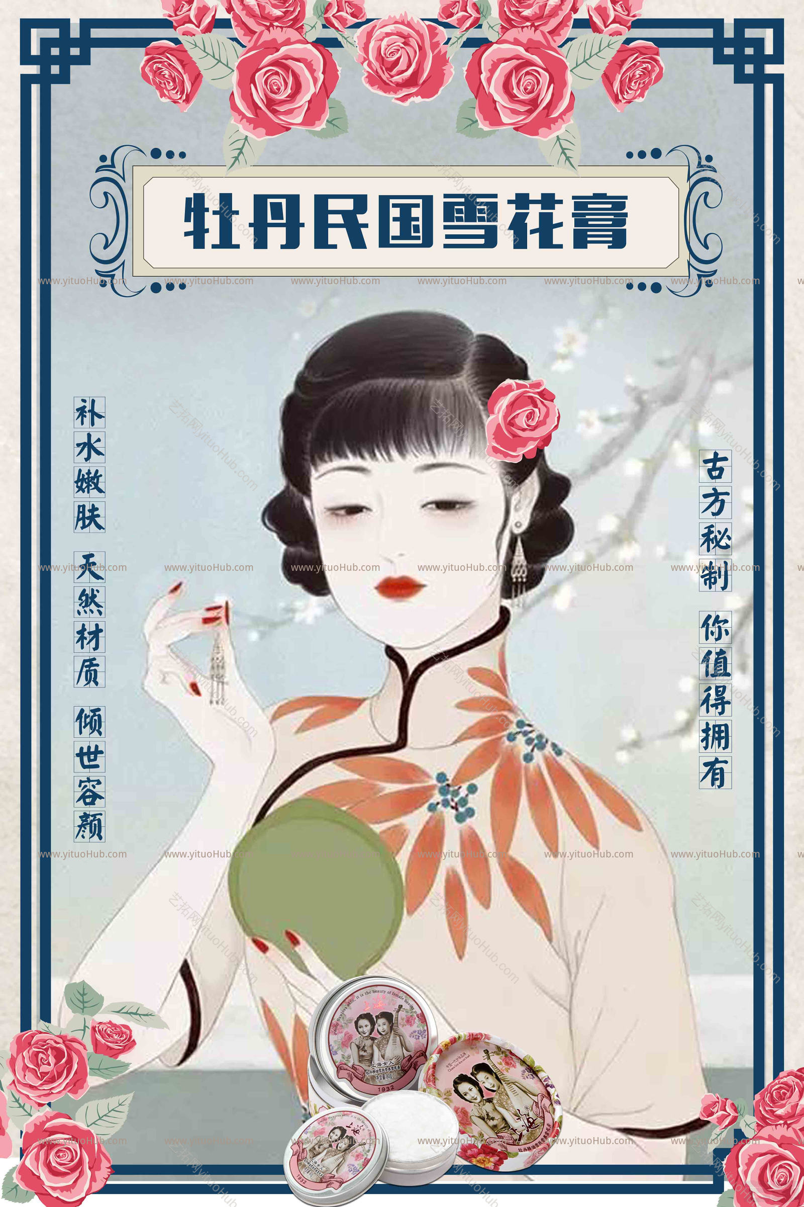 民国风海报展板