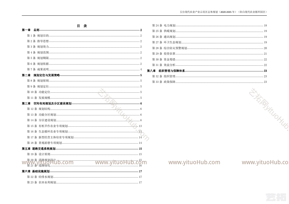  五台阳白现代农业产业示范区现代农业循环园区