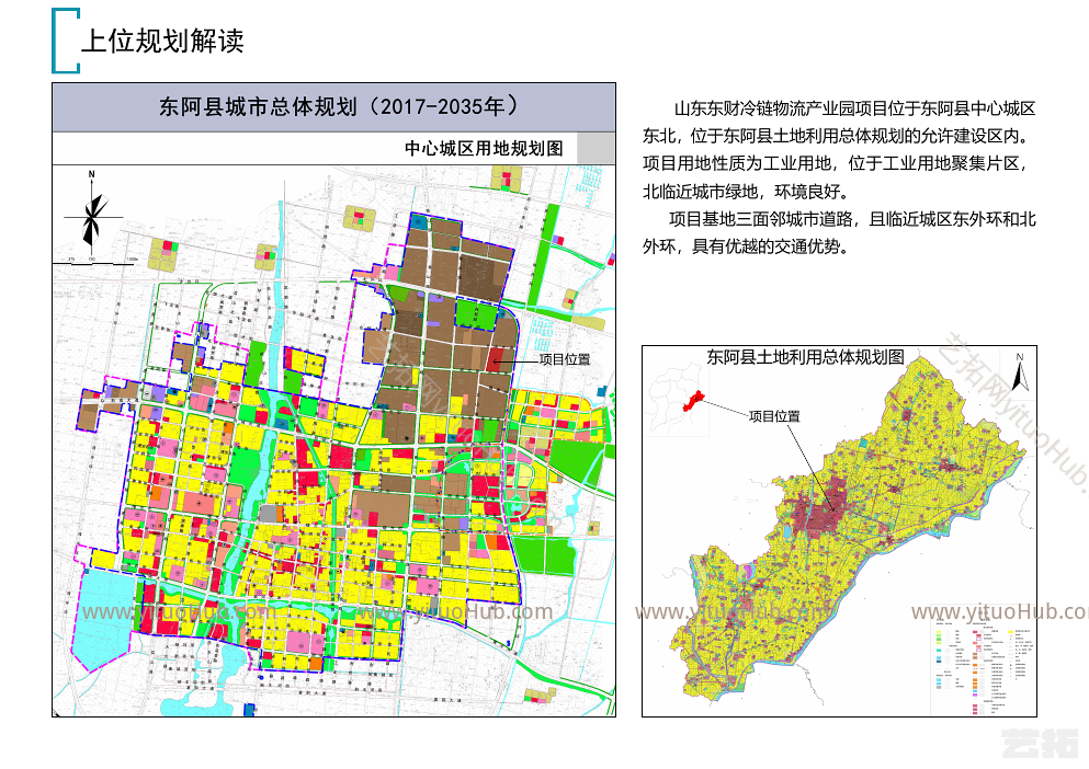 聊城东财冷链物流产业园方案文本