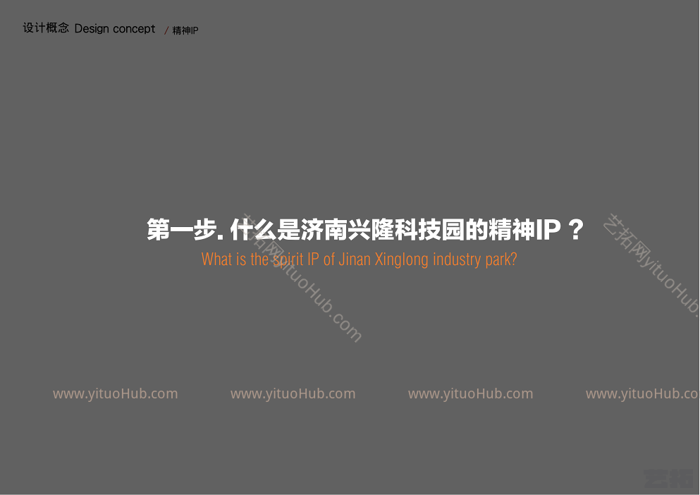 济南兴隆国家科技园景观概念