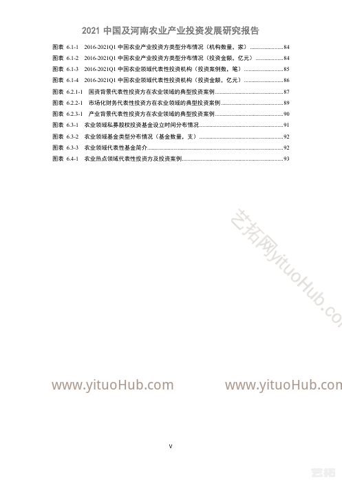 中国及河南农业产业投资发展研究报告
