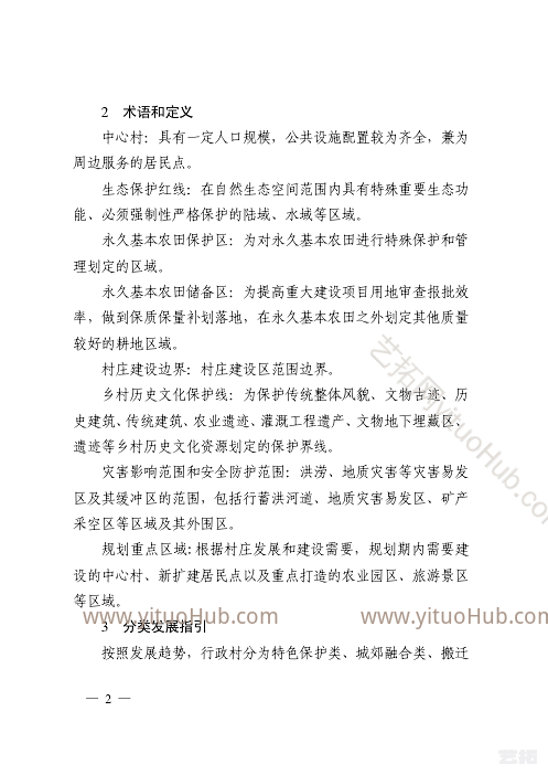 安徽省村庄规划编制技术指南（试行）