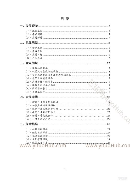 杭州市高端装备制造业发展“十四五”规划