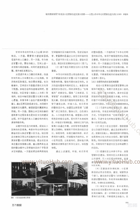 城市更新背景下老旧小区更新改造实践与探索