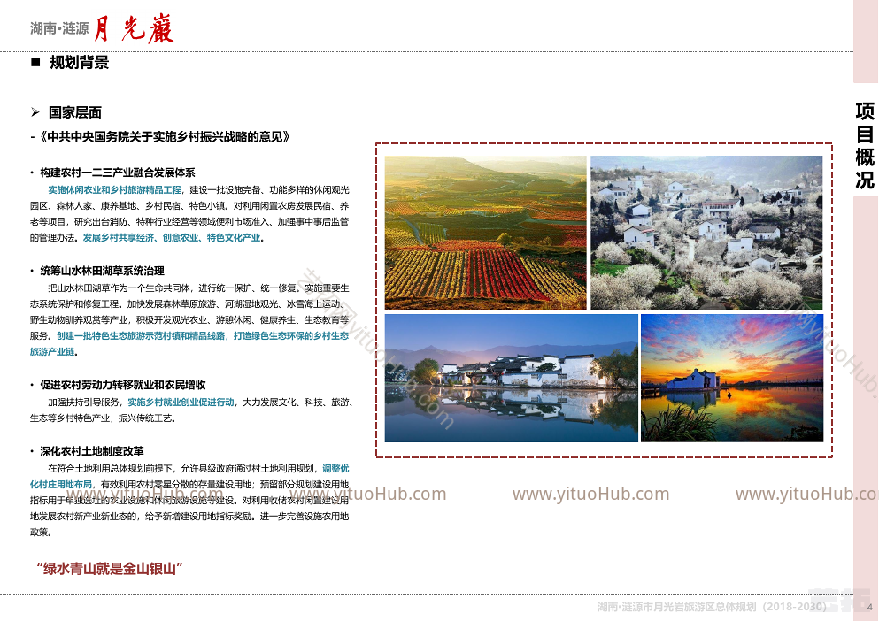 湖南·涟源月光岩旅游区总体规划