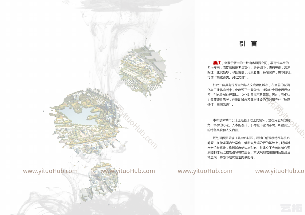 金华市浦江中心城区总体城市设计