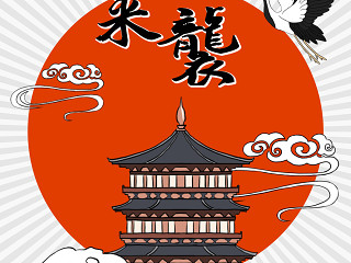 国潮风竖版展板