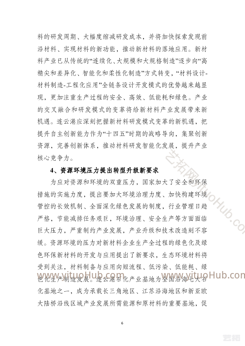连云港市“十四五”新材料产业 发展规划